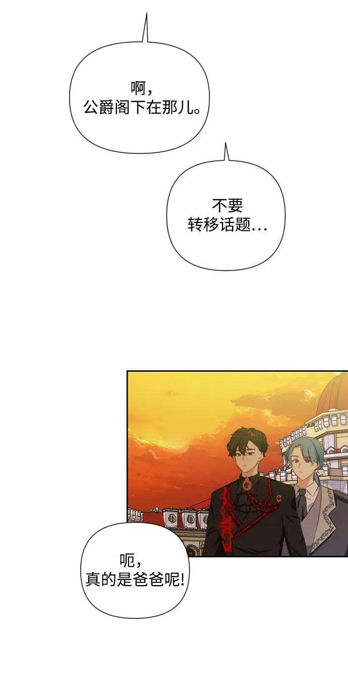 怪物公爵的女儿26话