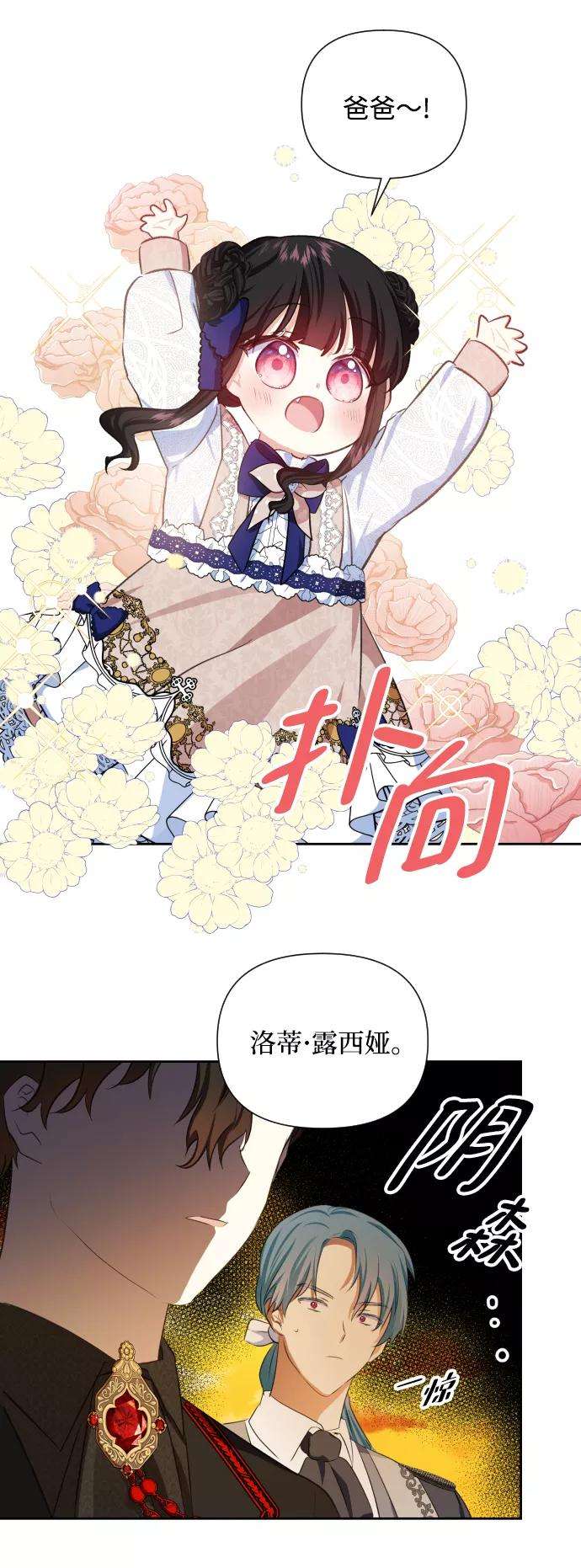 怪物公爵的女儿26话