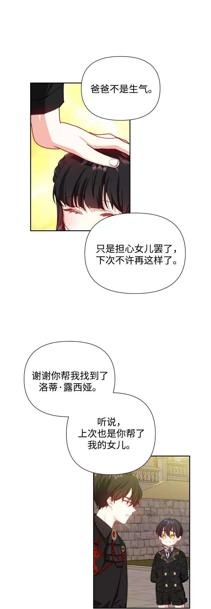 怪物公爵的女儿26话