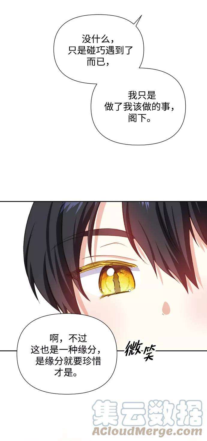 怪物公爵的女儿26话