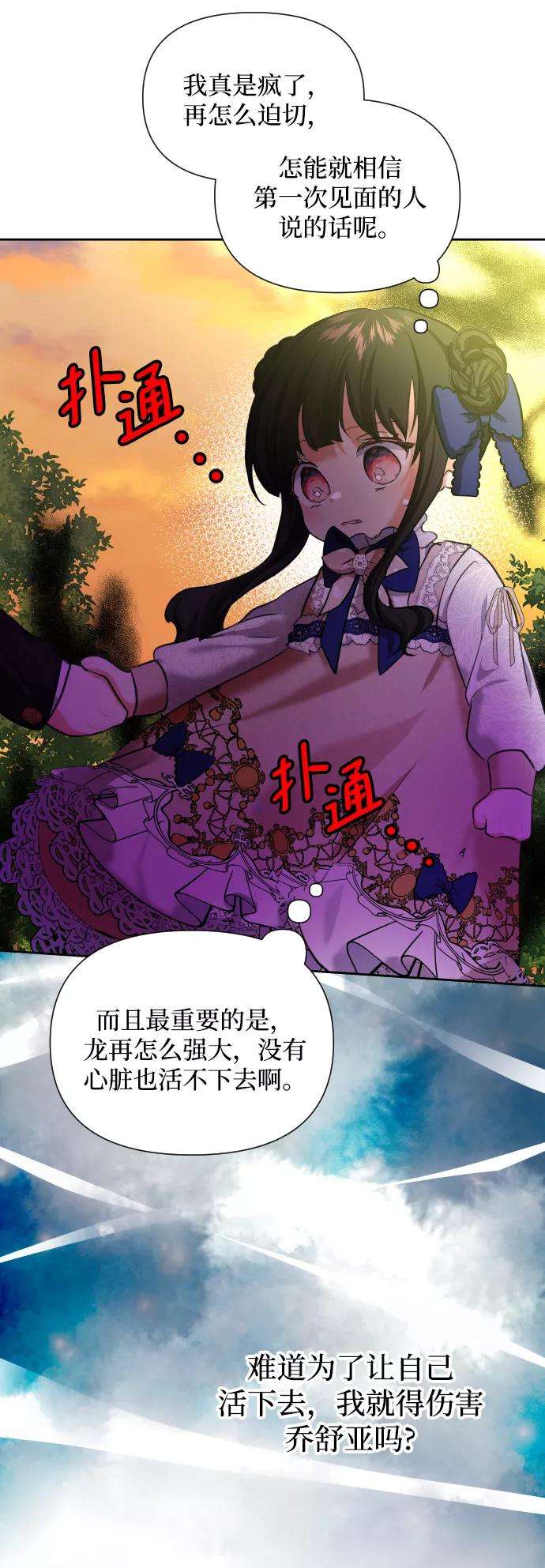 怪物公爵的女儿26话