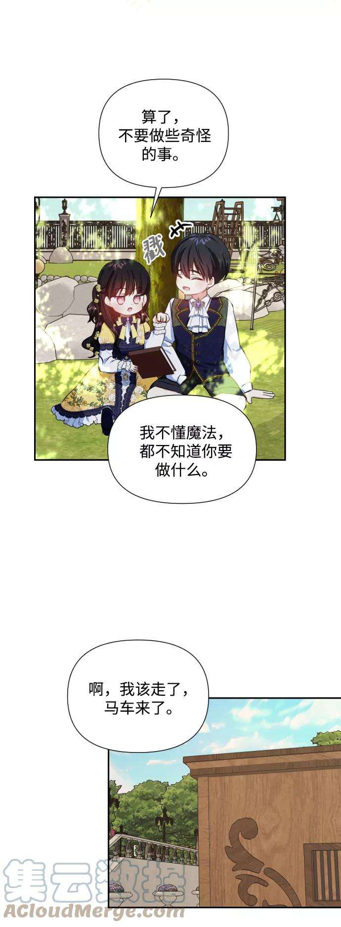 怪物公爵的女儿27话