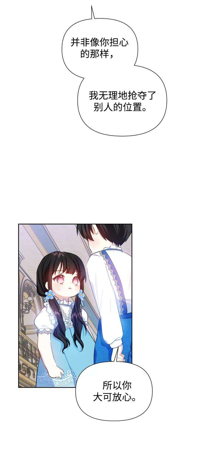 怪物公爵的女儿28话