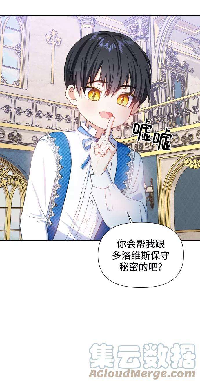 怪物公爵的女儿28话