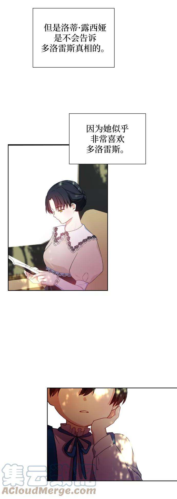 怪物公爵的女儿28话