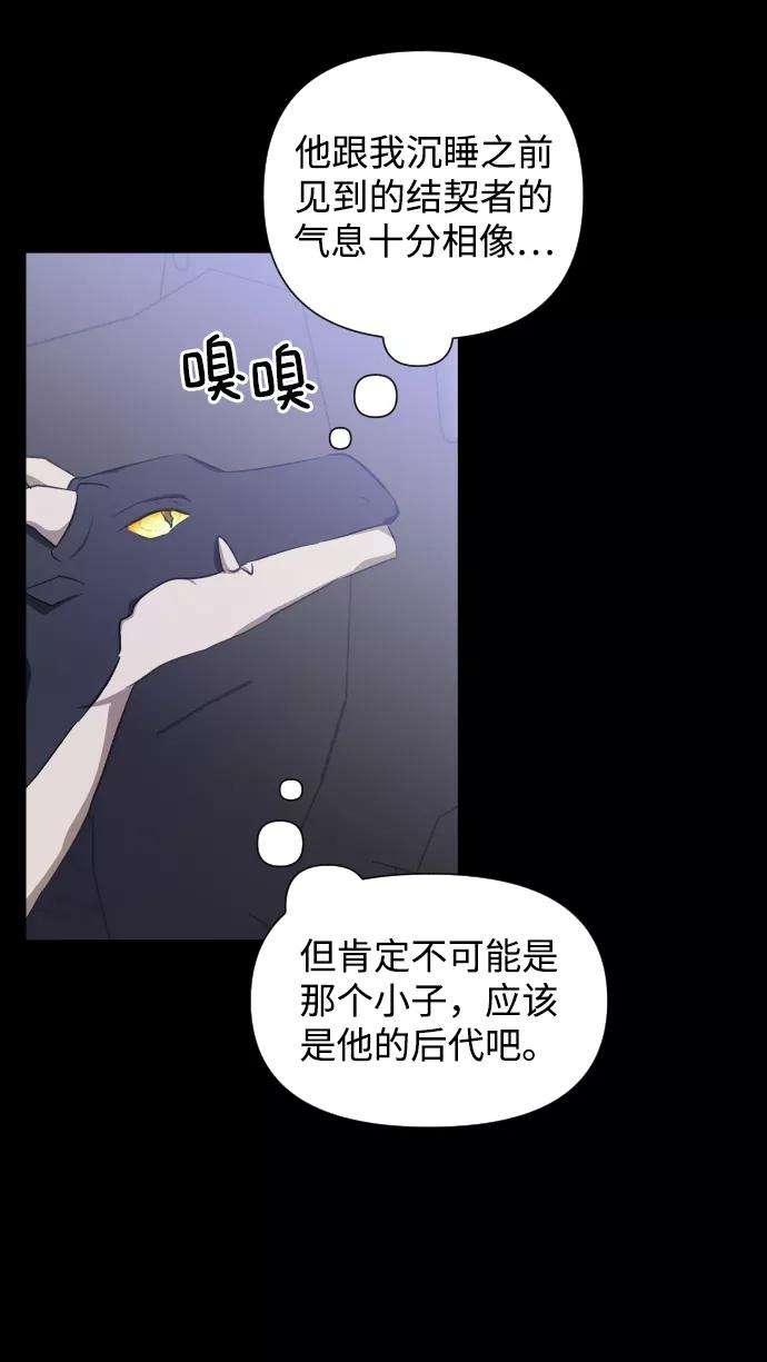 怪物公爵的女儿28话
