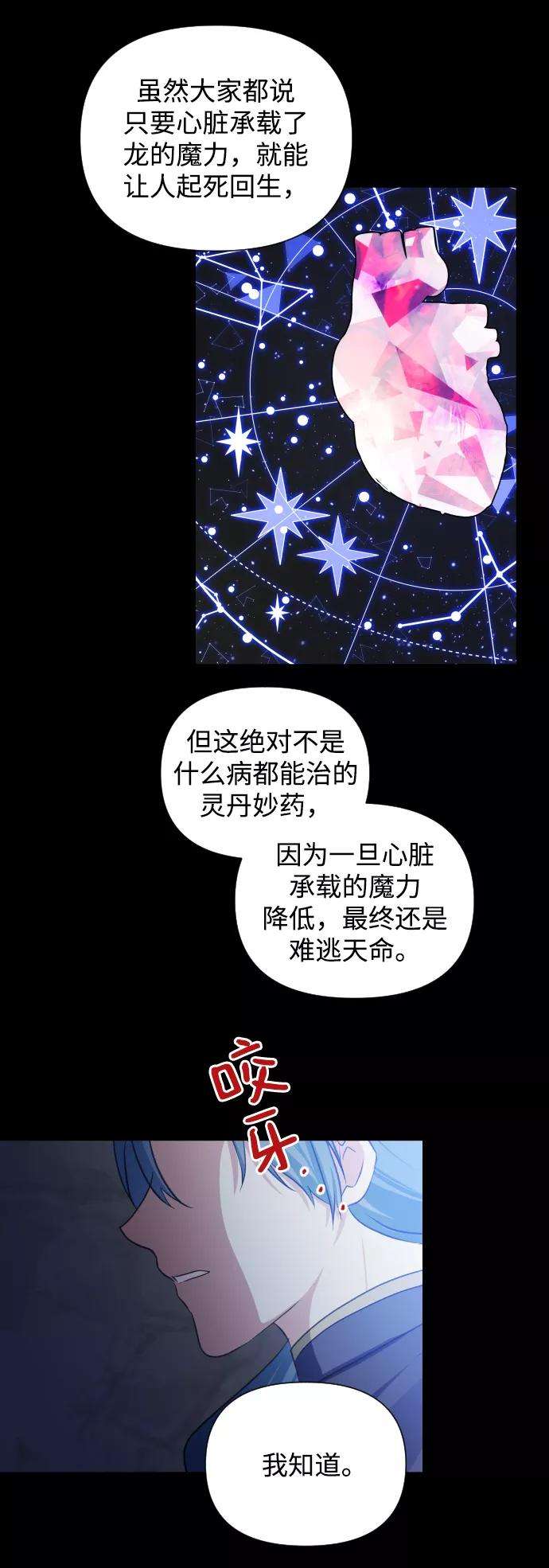 怪物公爵的女儿28话