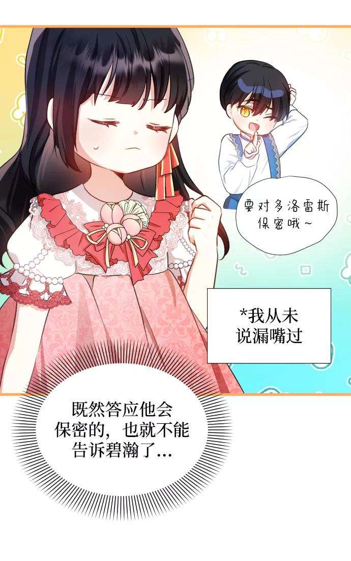 怪物公爵的女儿28话