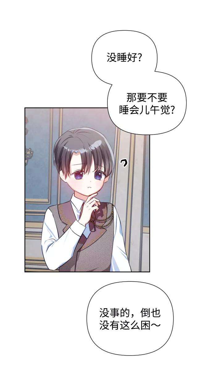 怪物公爵的女儿28话