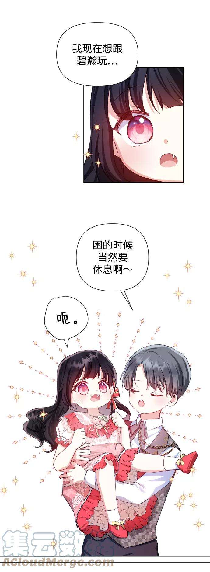 怪物公爵的女儿28话