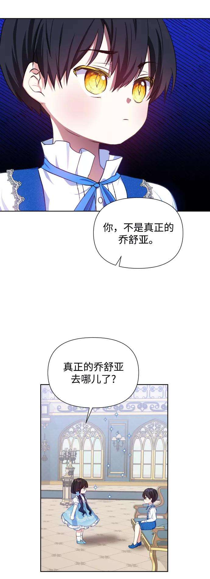 怪物公爵的女儿28话