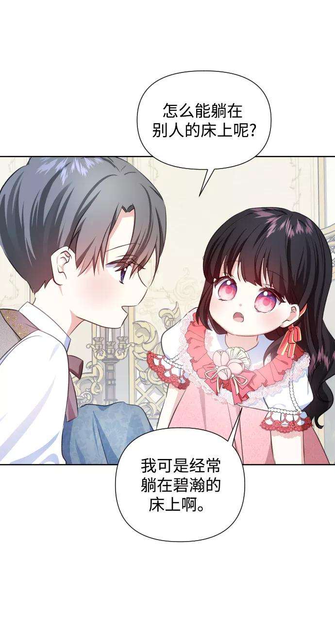 怪物公爵的女儿28话