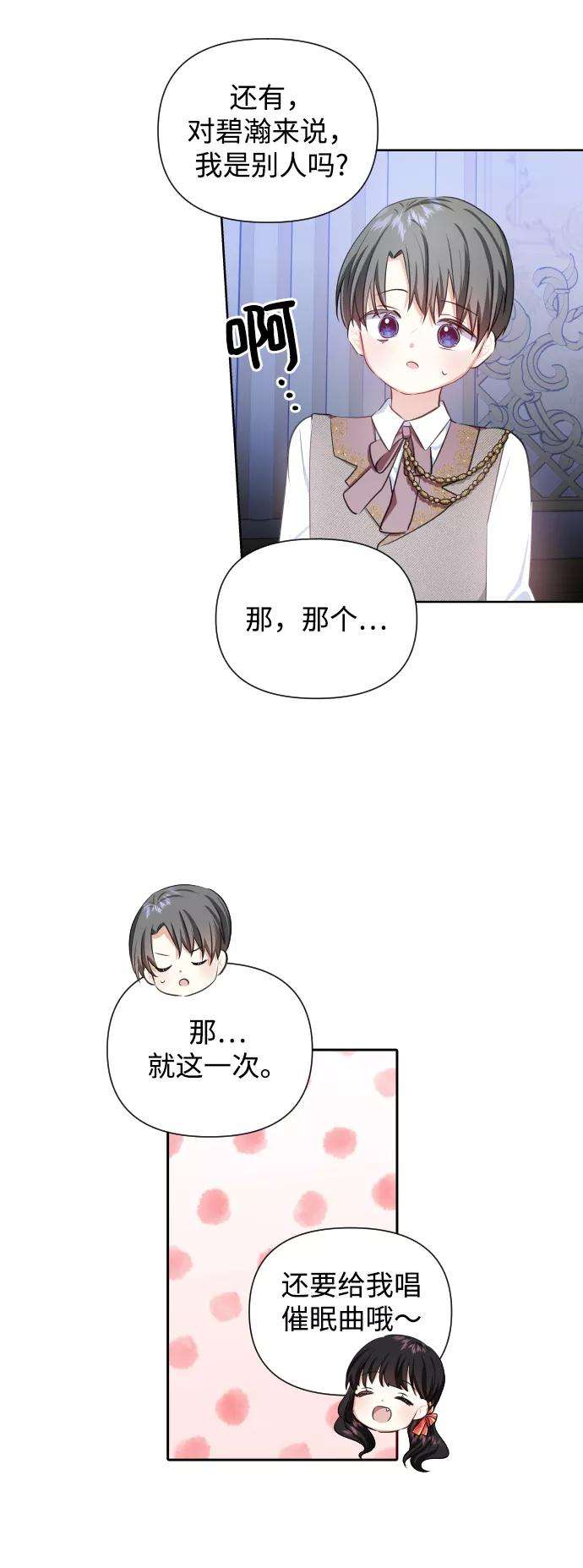 怪物公爵的女儿28话