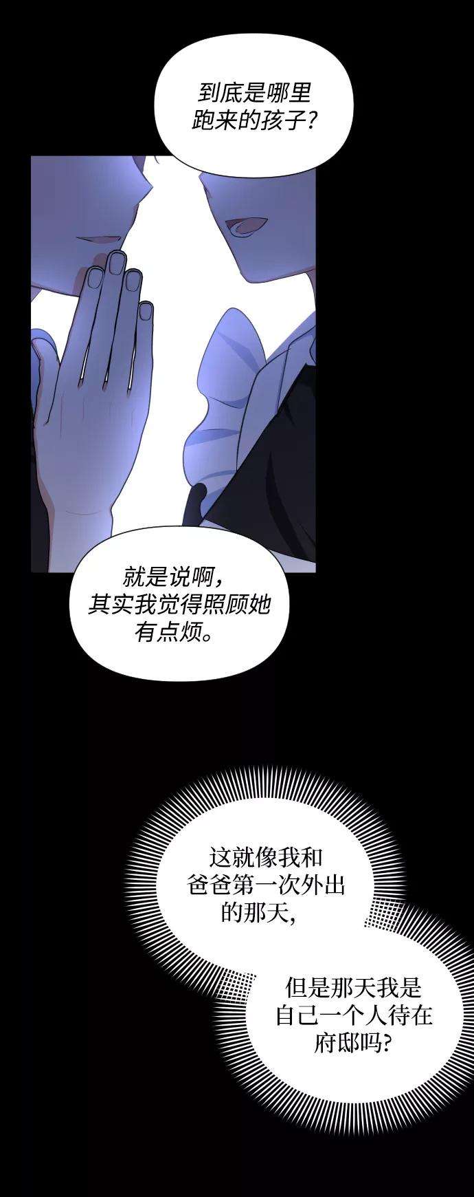 怪物公爵的女儿28话