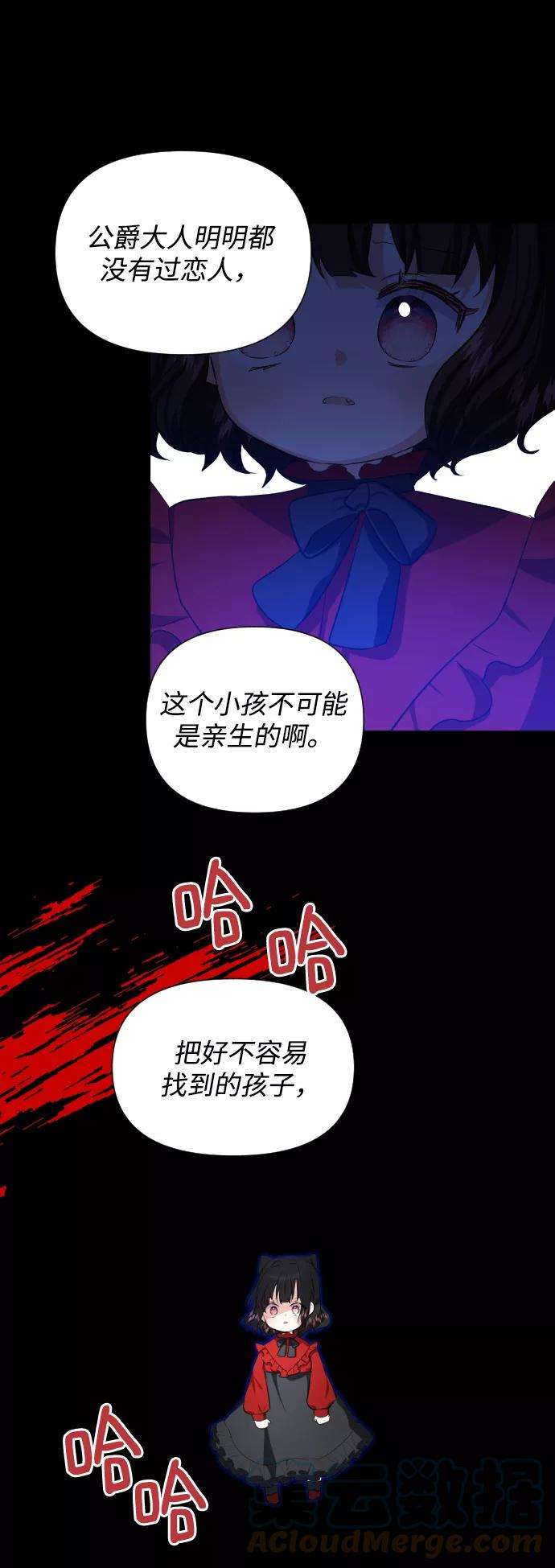 怪物公爵的女儿28话