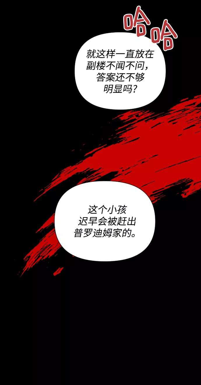 怪物公爵的女儿28话