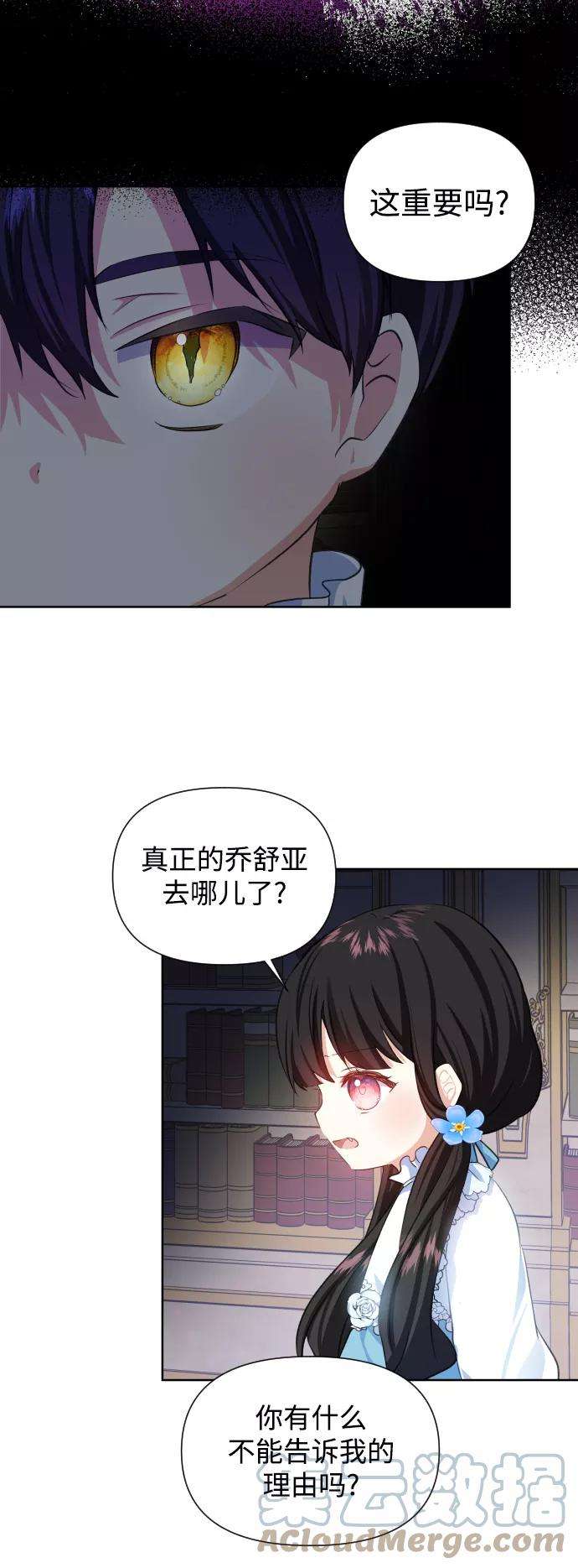怪物公爵的女儿28话