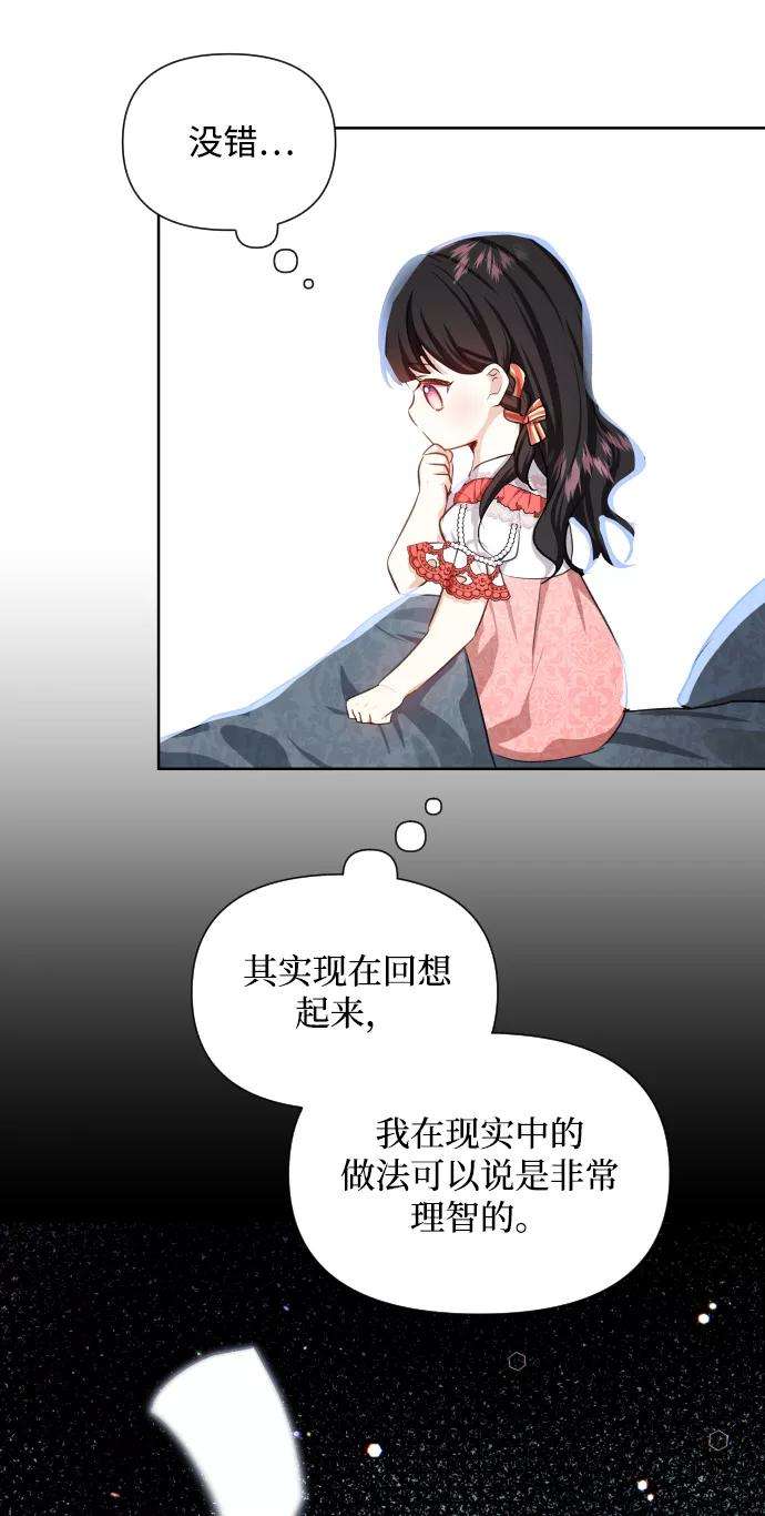 怪物公爵的女儿29话