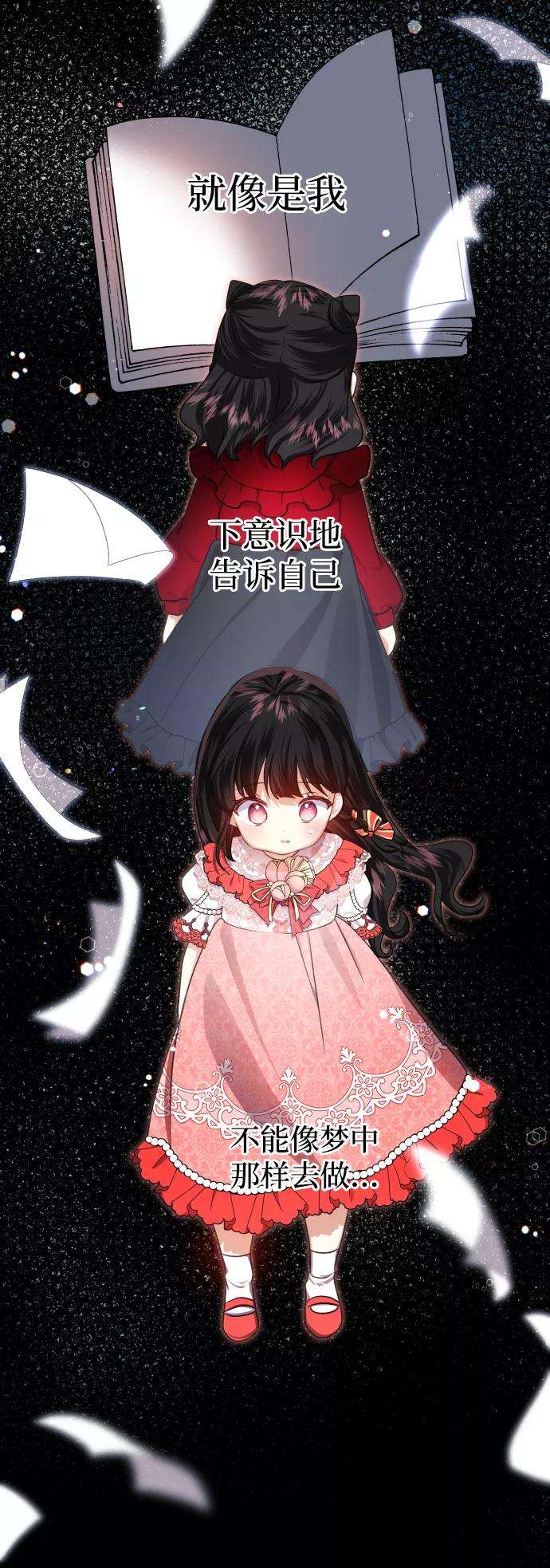 怪物公爵的女儿29话