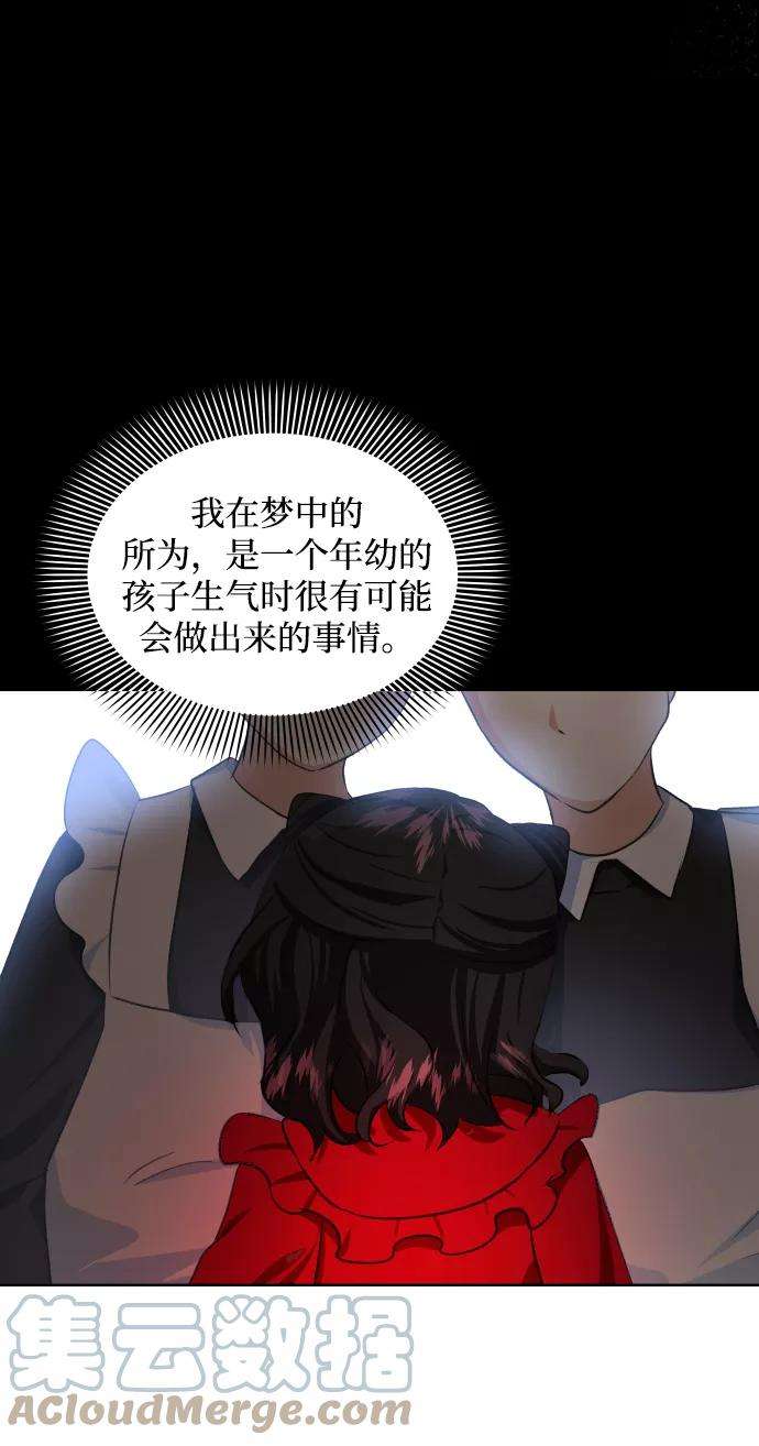 怪物公爵的女儿29话