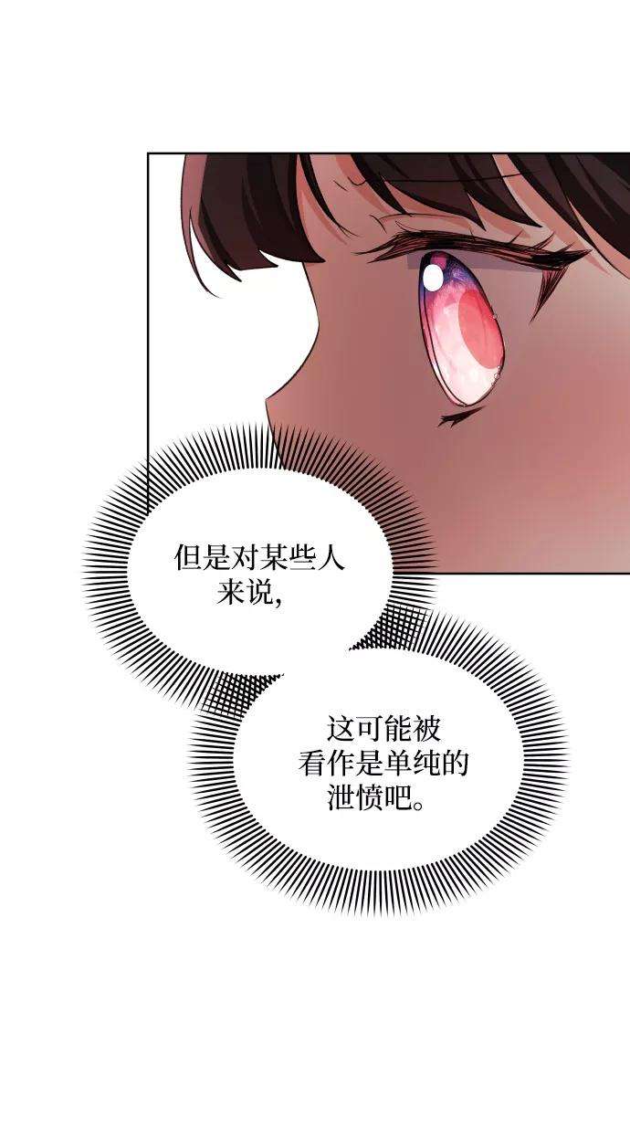 怪物公爵的女儿29话