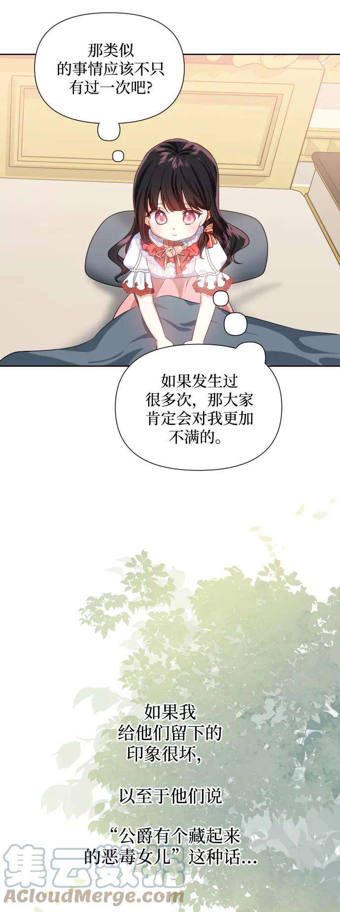 怪物公爵的女儿29话