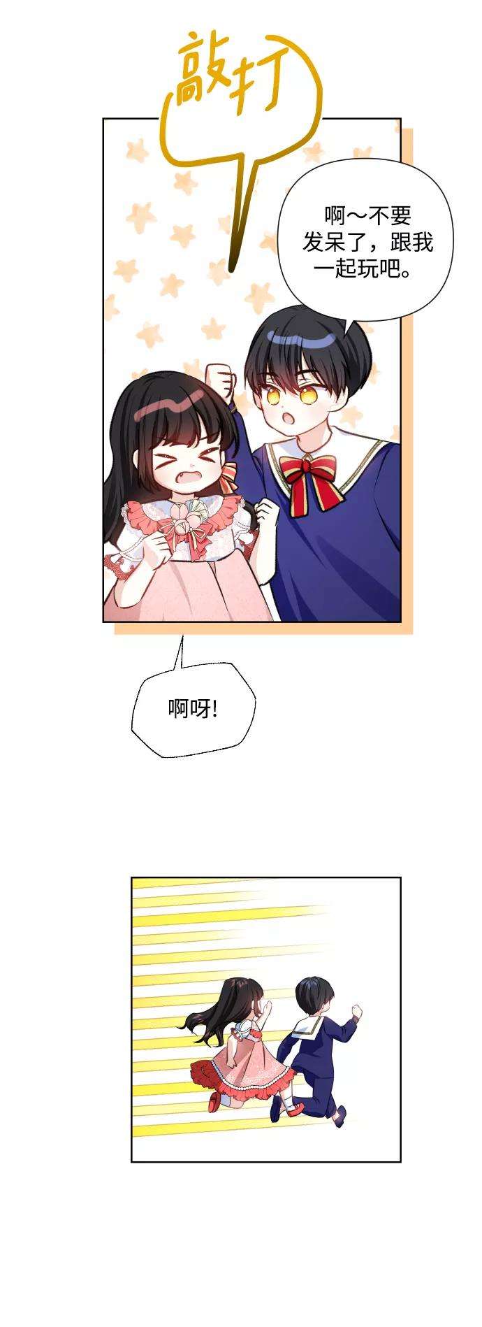 怪物公爵的女儿29话