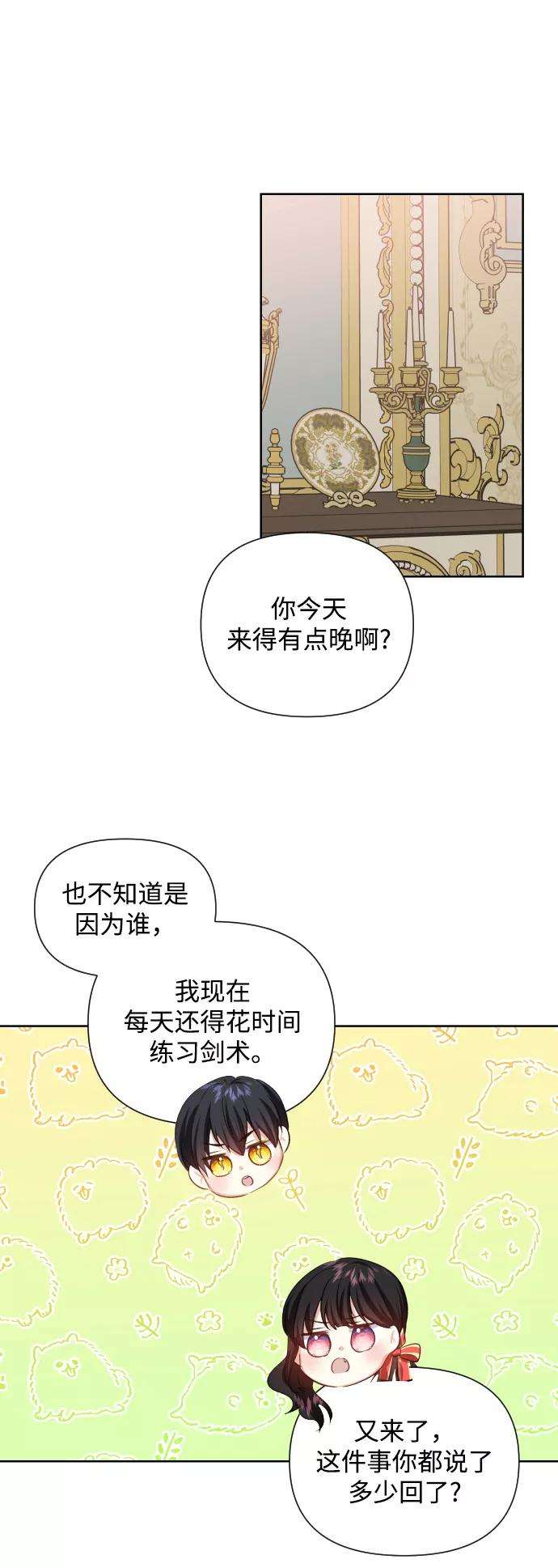 怪物公爵的女儿29话