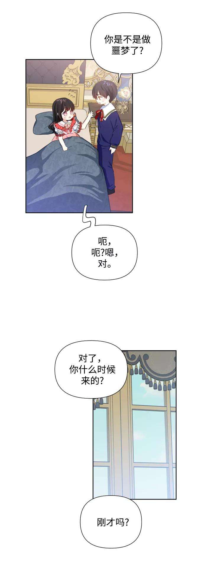 怪物公爵的女儿29话