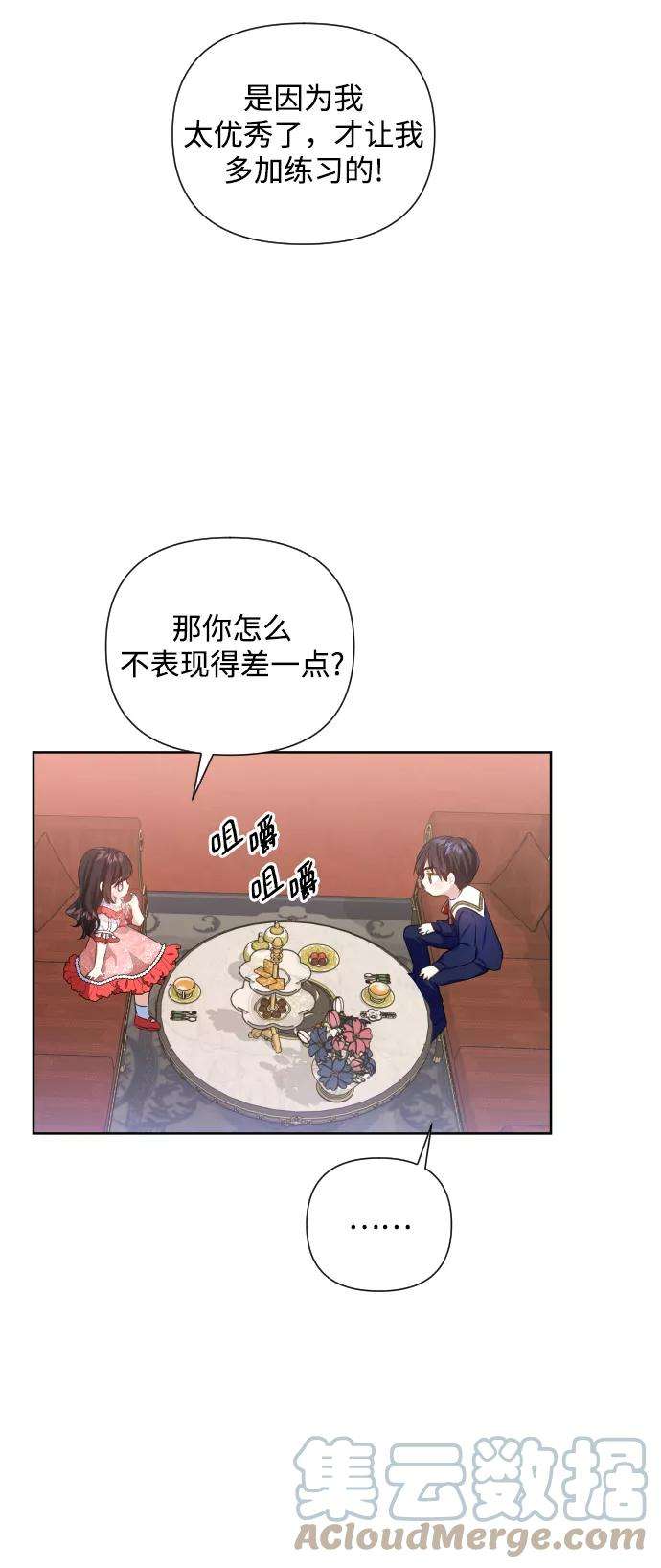 怪物公爵的女儿29话