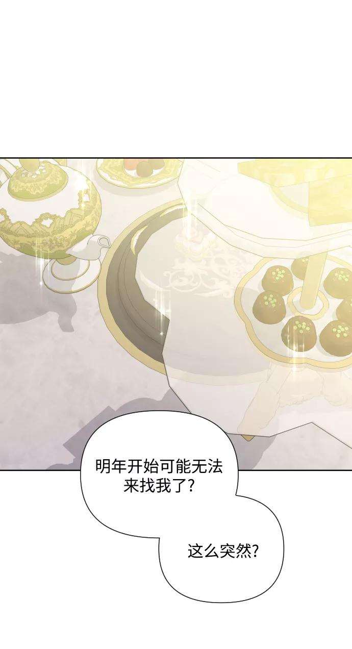 怪物公爵的女儿29话