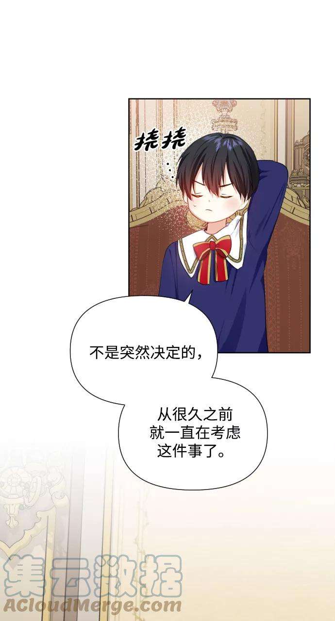 怪物公爵的女儿29话