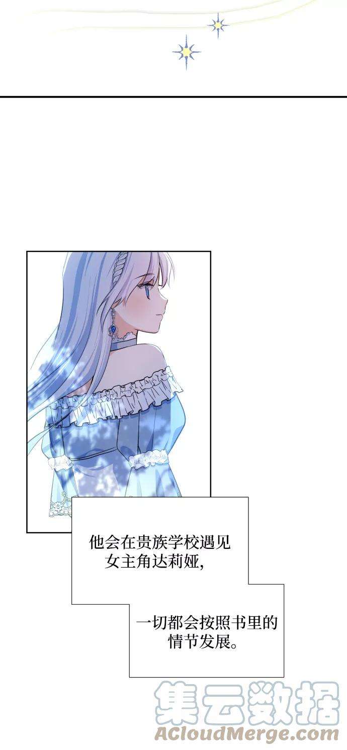 怪物公爵的女儿29话