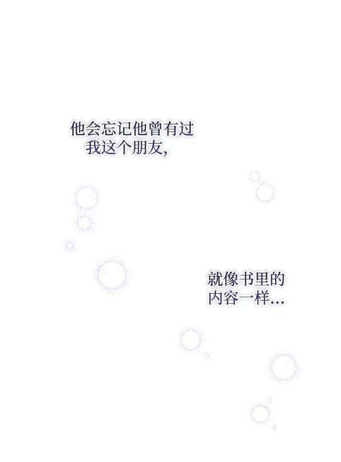 怪物公爵的女儿29话