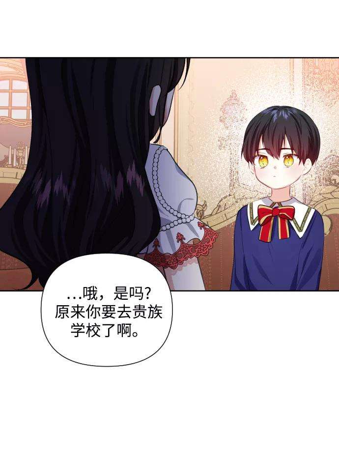怪物公爵的女儿29话