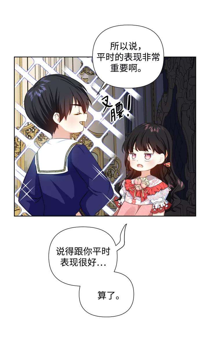 怪物公爵的女儿29话