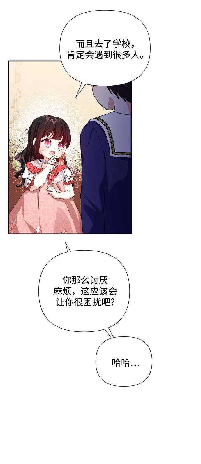 怪物公爵的女儿29话