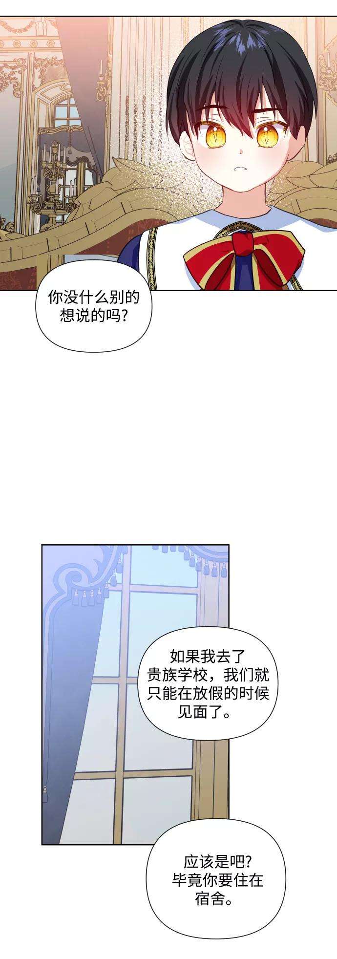 怪物公爵的女儿29话