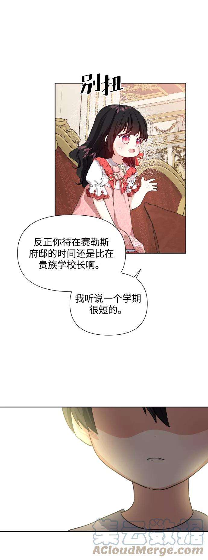 怪物公爵的女儿29话