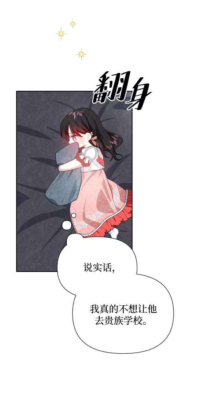 怪物公爵的女儿29话