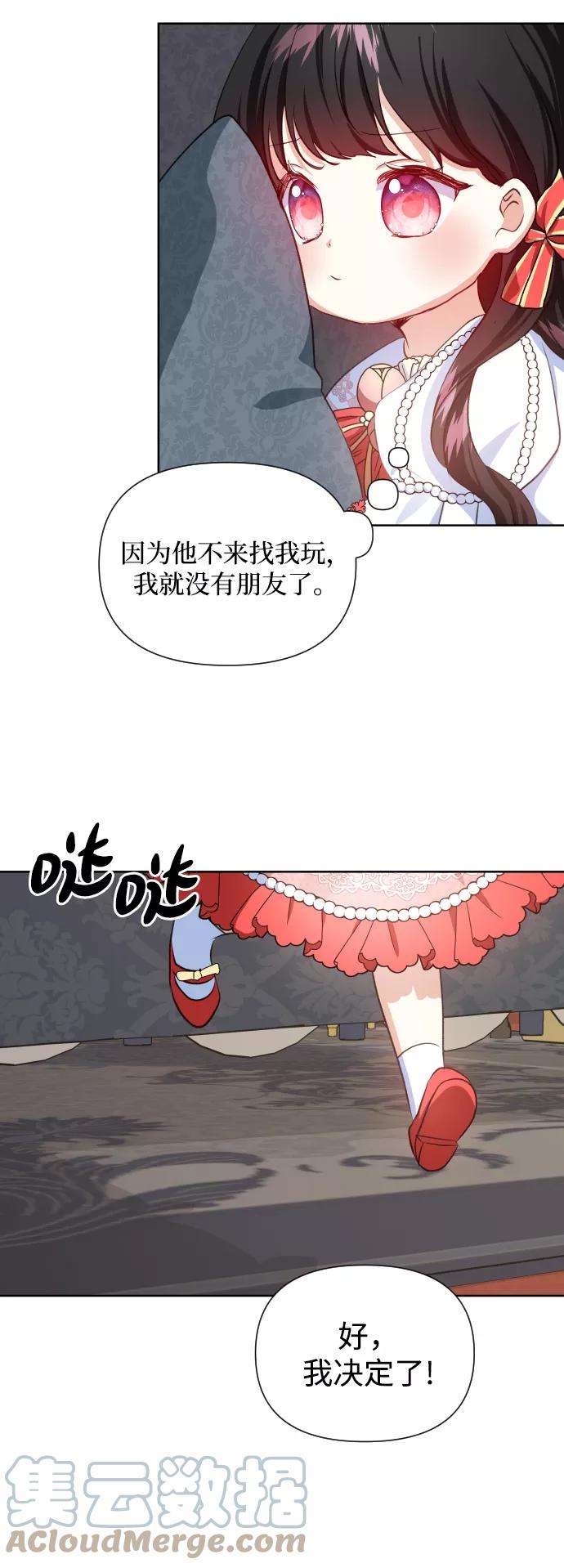怪物公爵的女儿29话