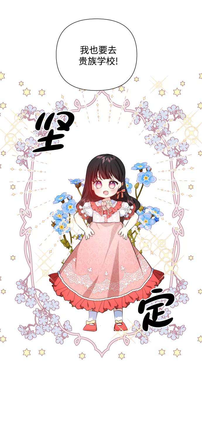 怪物公爵的女儿29话