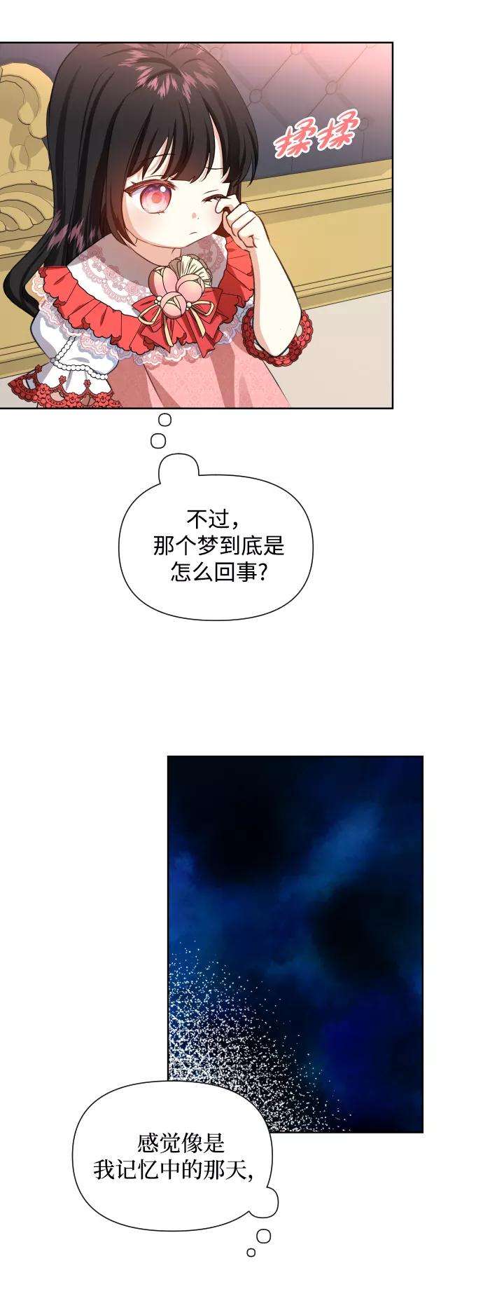 怪物公爵的女儿29话