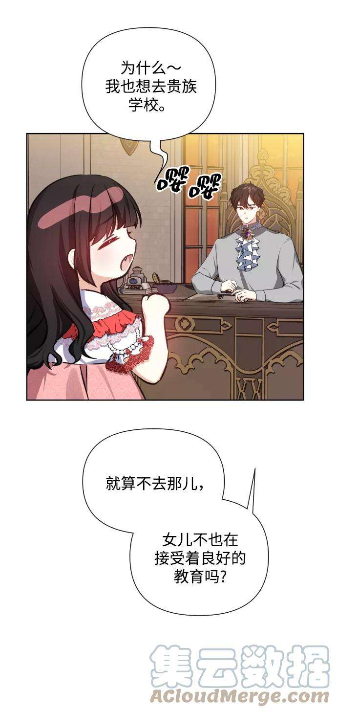 怪物公爵的女儿29话