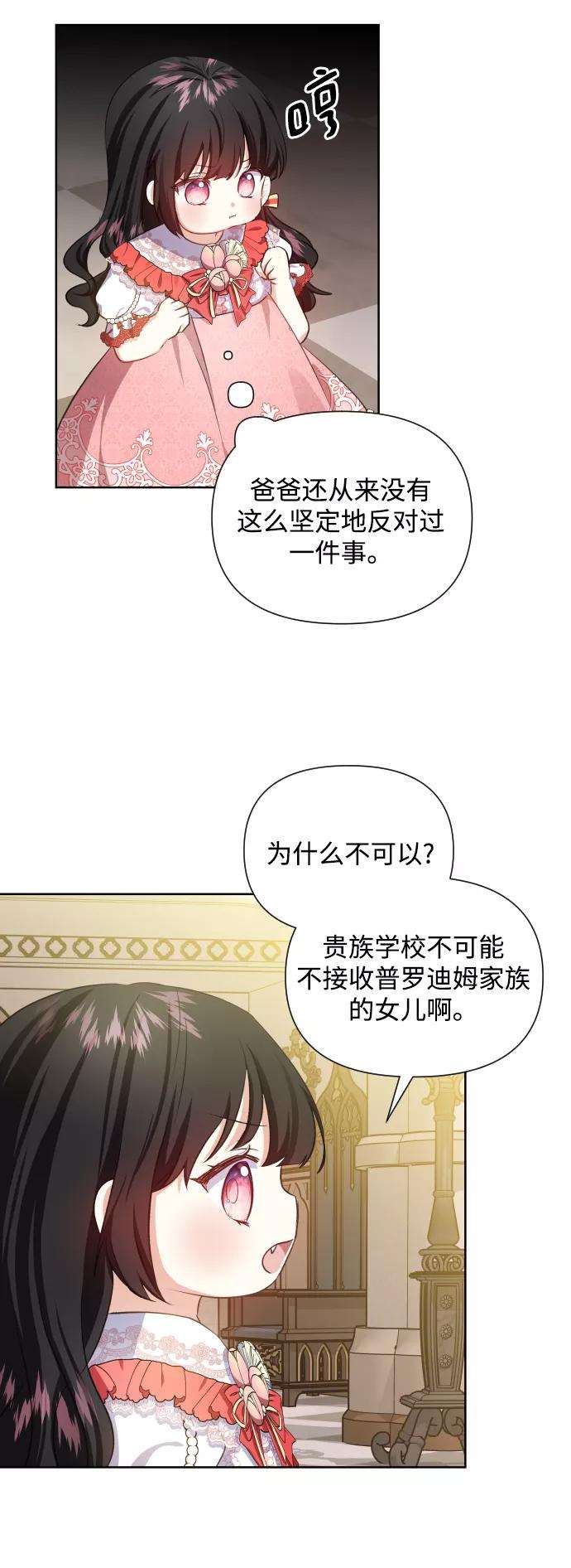 怪物公爵的女儿29话