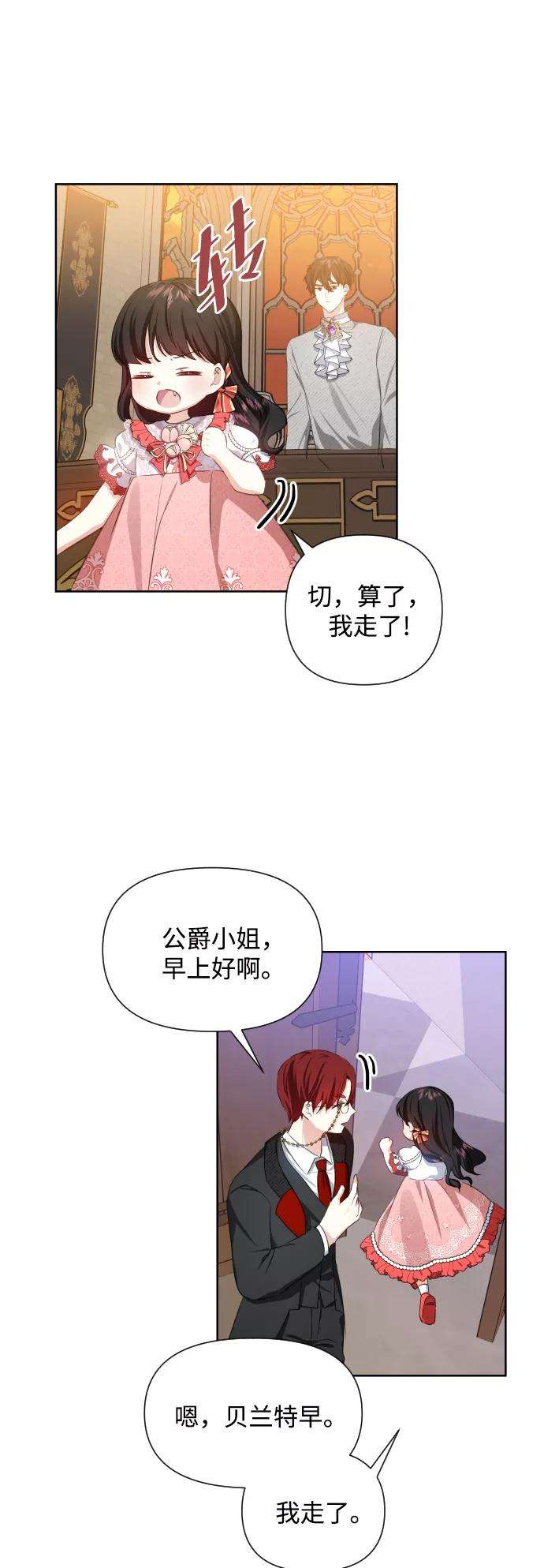 怪物公爵的女儿29话