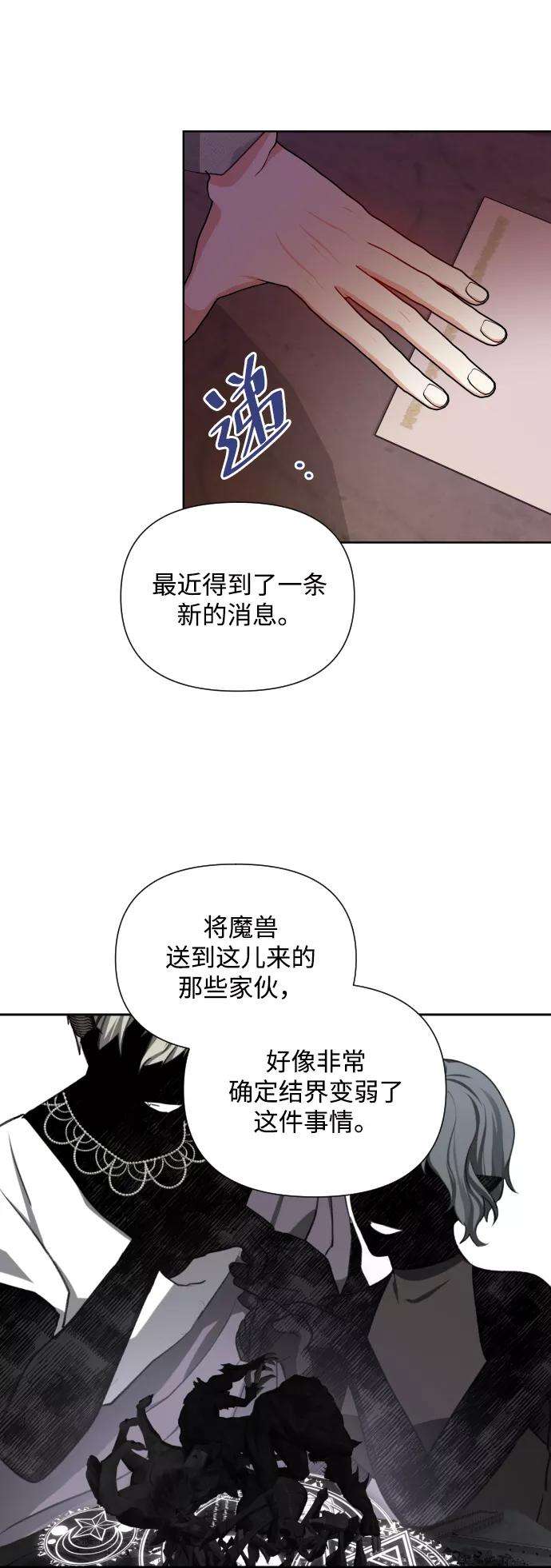 怪物公爵的女儿29话