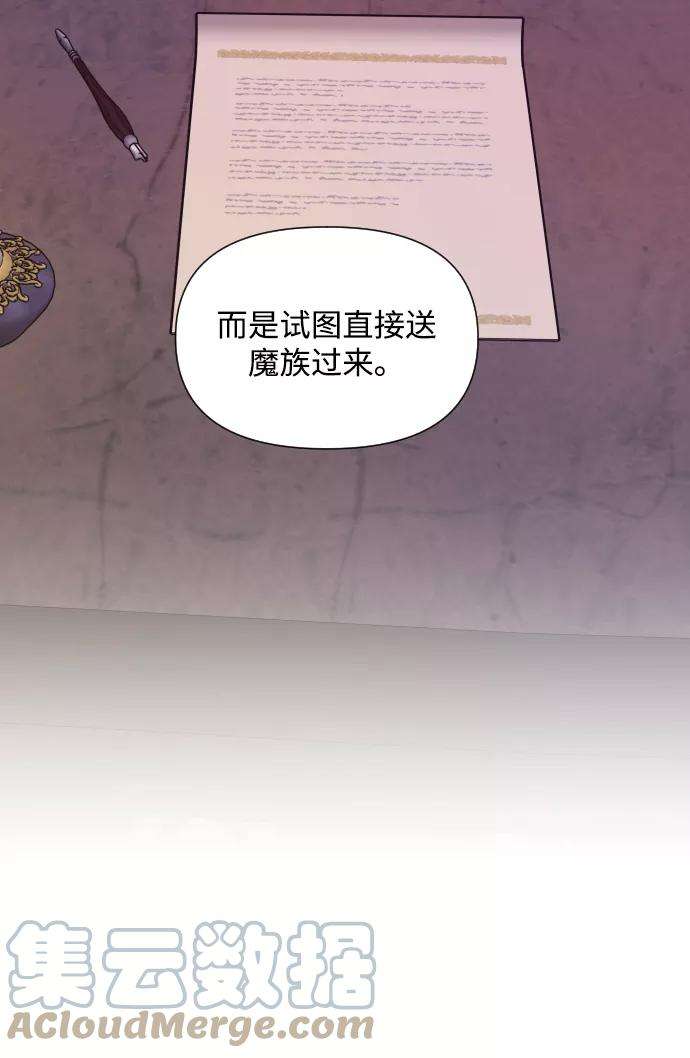 怪物公爵的女儿29话