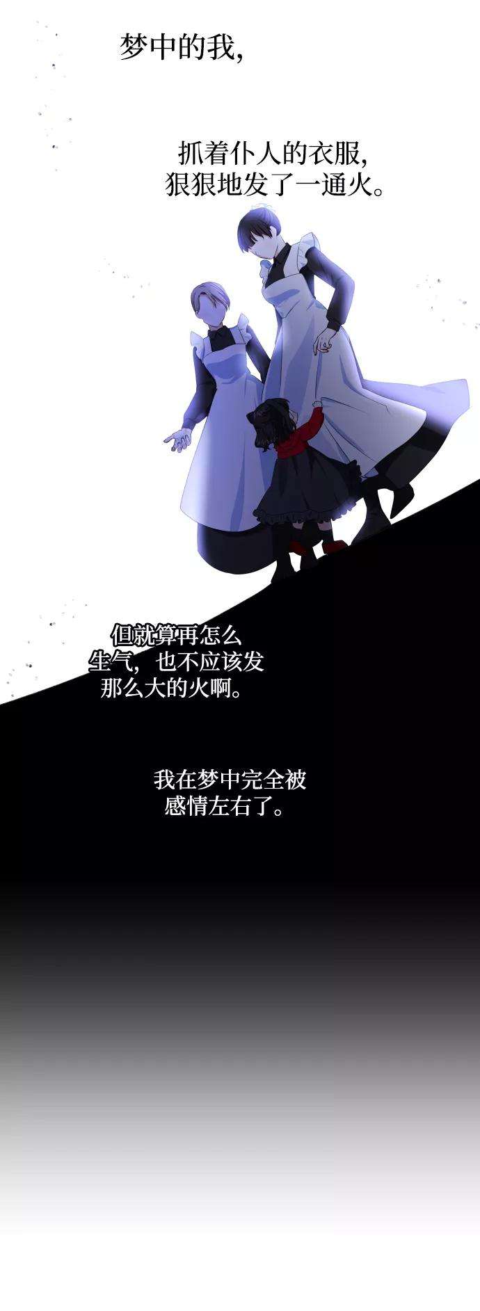 怪物公爵的女儿29话