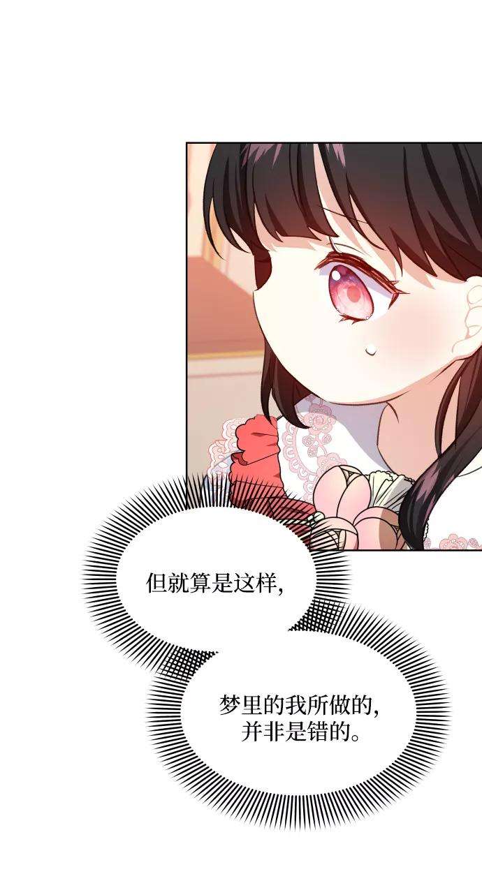 怪物公爵的女儿29话
